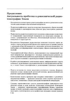 Methods, procedures and means of aerospace computer radiotomography of near-surface areas of the Earth