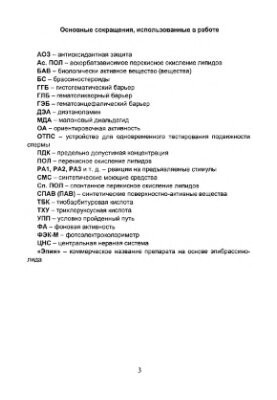 Фізіологічні особливості дії фитогормону епібрасиноліду на організм тварин в ранньому онтогенезі