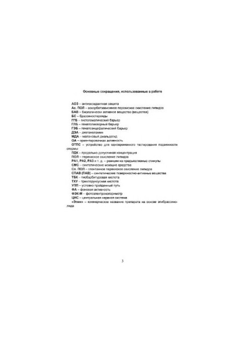 Фізіологічні особливості дії фитогормону епібрасиноліду на організм тварин в ранньому онтогенезі