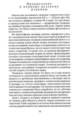 Теория и история: Интерпретация социально-экономической эволюции