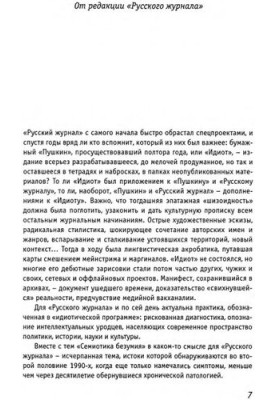 Семиотика безумия