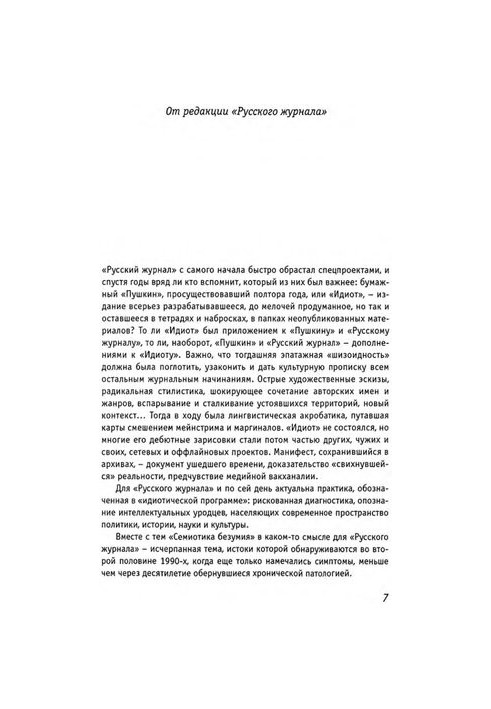 Семиотика безумия