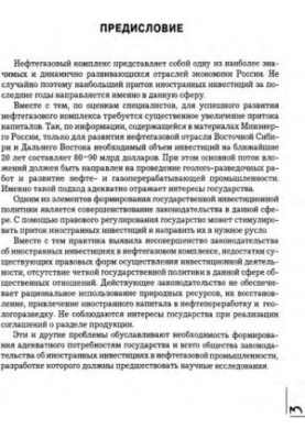 Legal regulation of foreign investment in the oil and gas industry