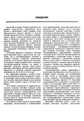 Stratigraphy and floristic characteristics of Permian deposits of coal deposits of the Pechora basin