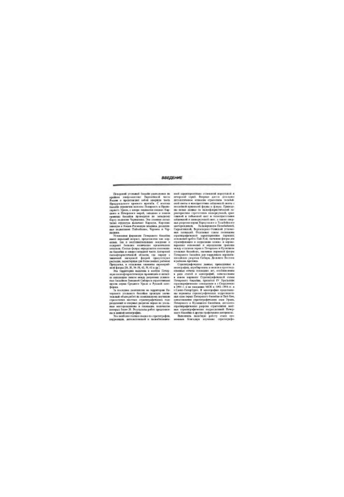 Stratigraphy and floristic characteristics of Permian deposits of coal deposits of the Pechora basin