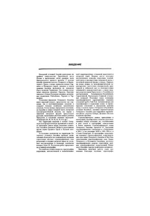 Stratigraphy and floristic characteristics of Permian deposits of coal deposits of the Pechora basin