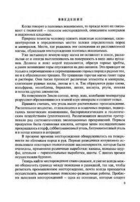 Обогащение полезных ископаемых. Комплексное использование сырья, продуктов и отходов обогащения