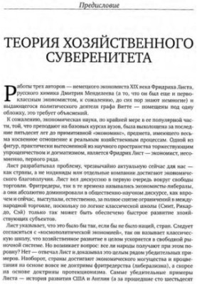 Національна система політичної економії.