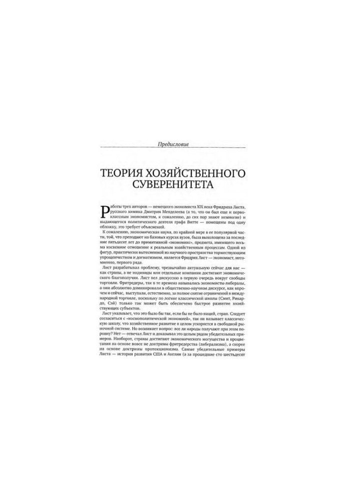 Національна система політичної економії.
