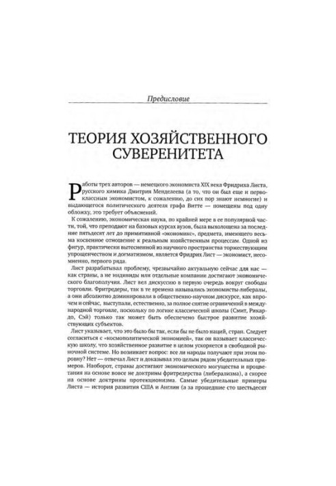 Національна система політичної економії.