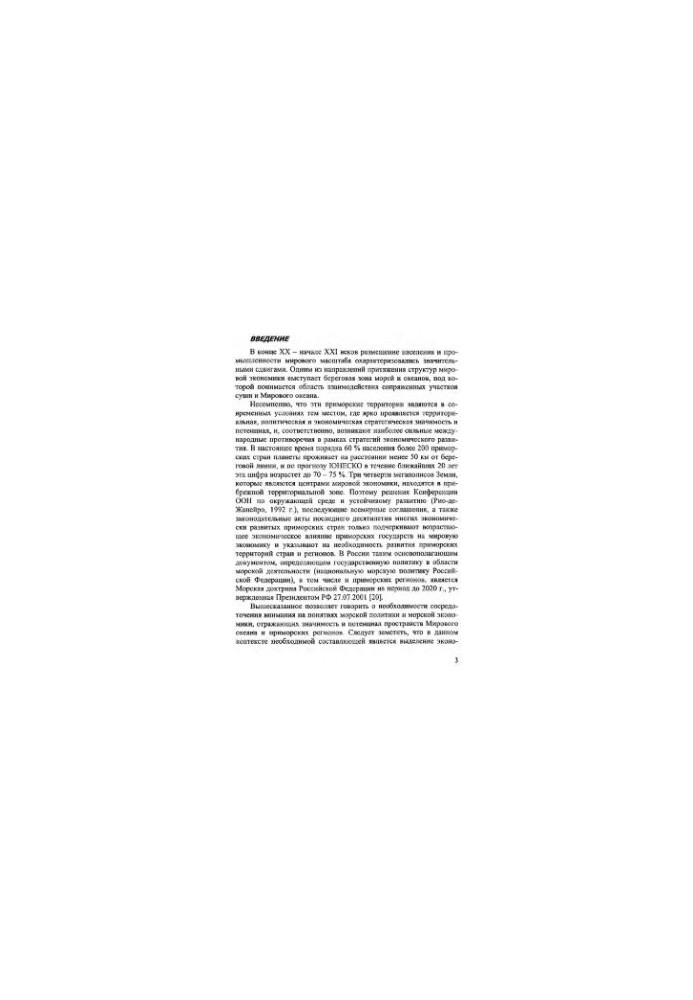 Integrated Regionalization of the Maritime Territories of the World Ocean