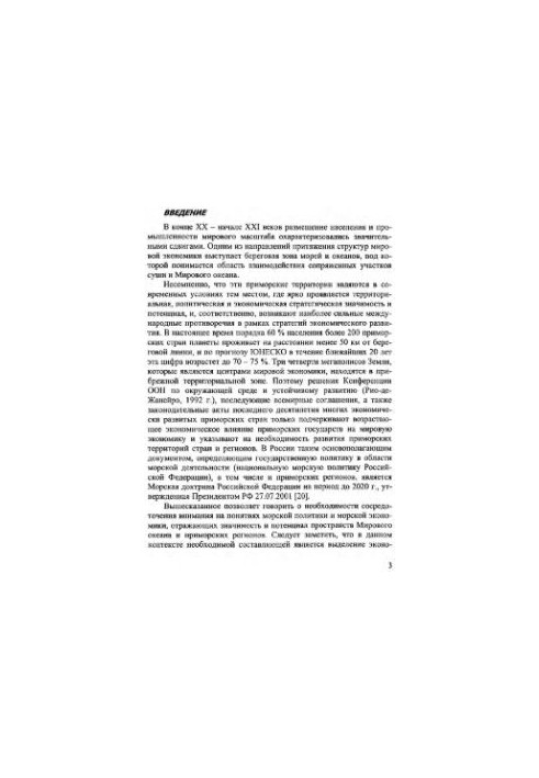 Integrated Regionalization of the Maritime Territories of the World Ocean