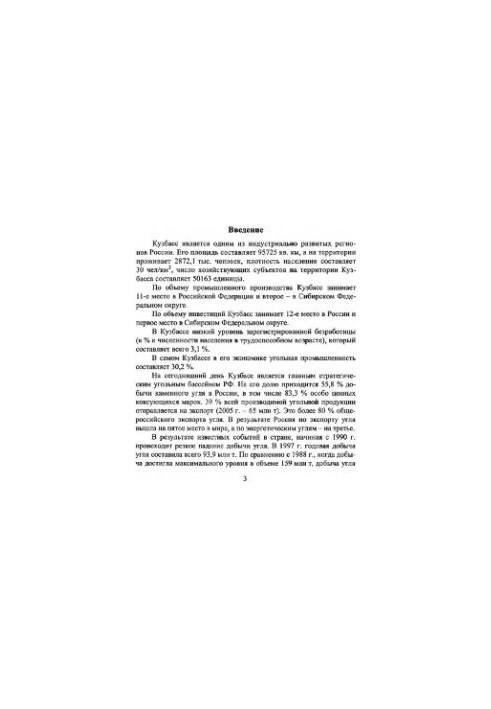 Fundamentals of mining. Reducing the influence of the gas factor on improving the productivity of the cleaning slaughter and improving safety