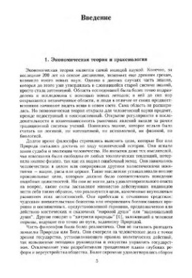 Human activity: a treatise on economic theory