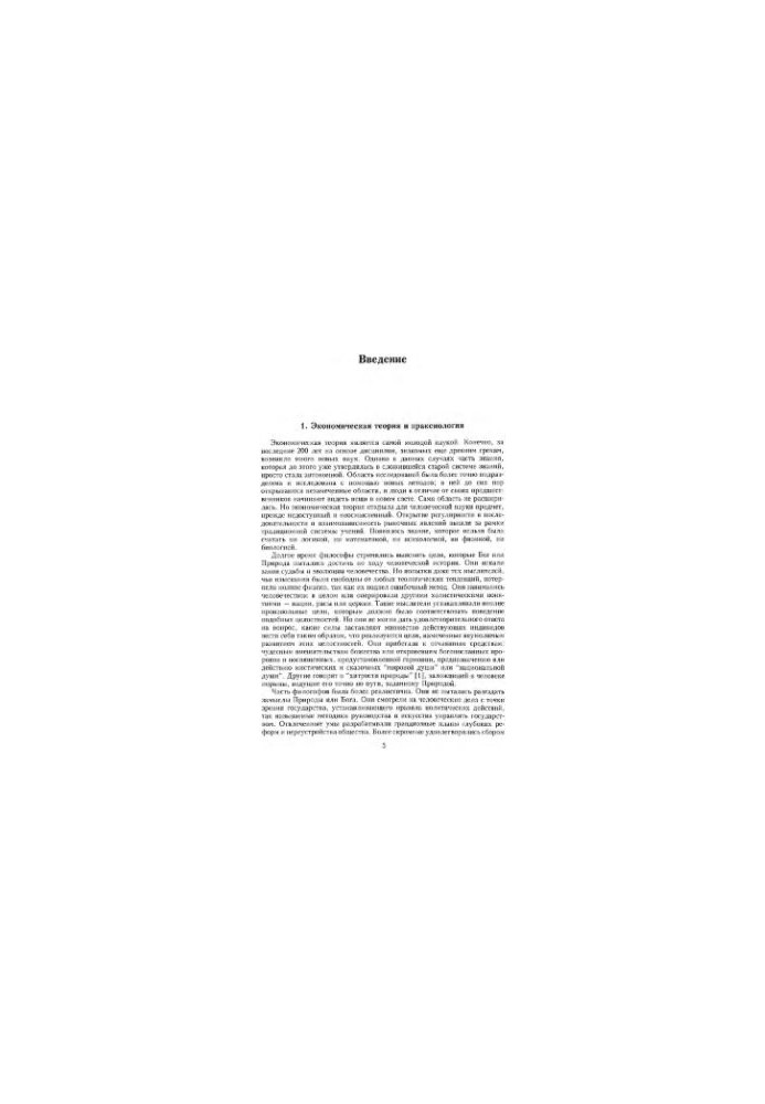 Human activity: a treatise on economic theory