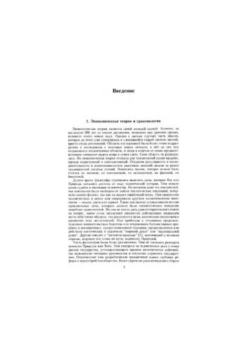 Human activity: a treatise on economic theory