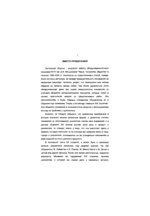 Наука и ее методы накануне XXI столетия: сборник