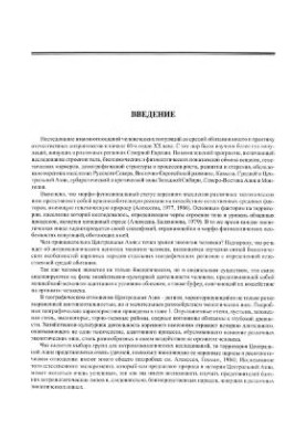 Антропоэкология Центральной Азии