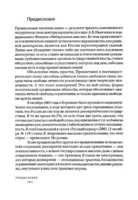Russian People’s Power: Development, Current Trends and Contradictions