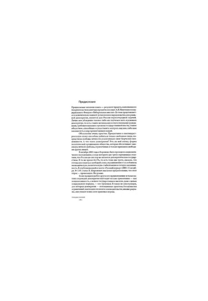 Russian People’s Power: Development, Current Trends and Contradictions