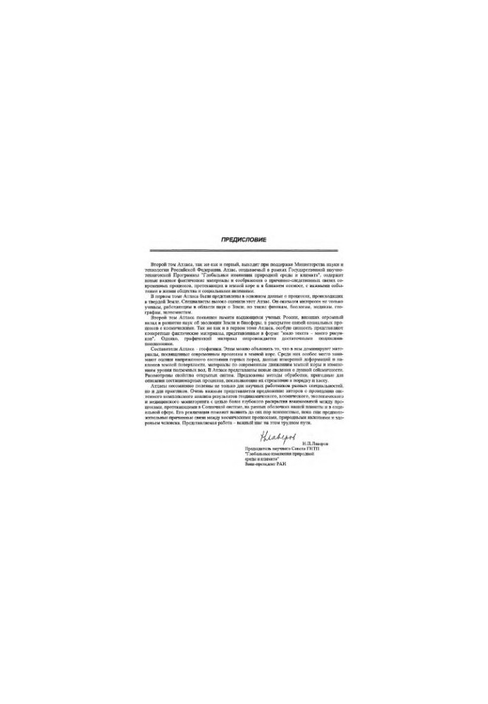 Atlas of temporal variations of natural, anthropogenic and social processes.. Volume 2. Cyclical dynamics in nature and in society