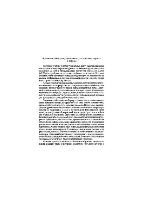 Social Audit