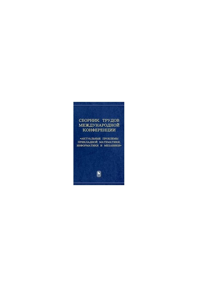 Proceedings of the International Conference "Actual problems of applied mathematics, computer science and mechanics"