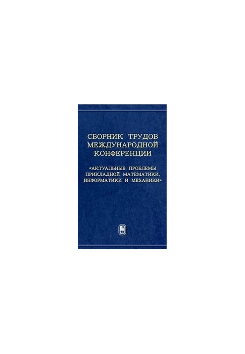 Proceedings of the International Conference "Actual problems of applied mathematics, computer science and mechanics"
