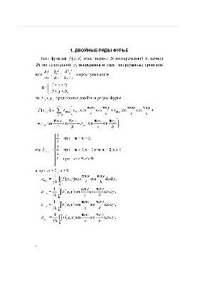 Methods of mathematical physics. Part V. Problems for equations of oscillation, thermal conductivity and stationary problems in rectangle