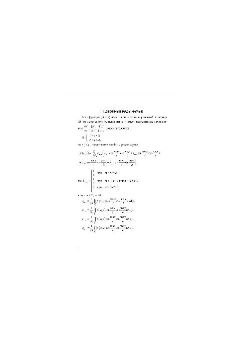 Methods of mathematical physics. Part V. Problems for equations of oscillation, thermal conductivity and stationary problems in rectangle