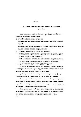 Some applications of differential calculus of functions of a single variable