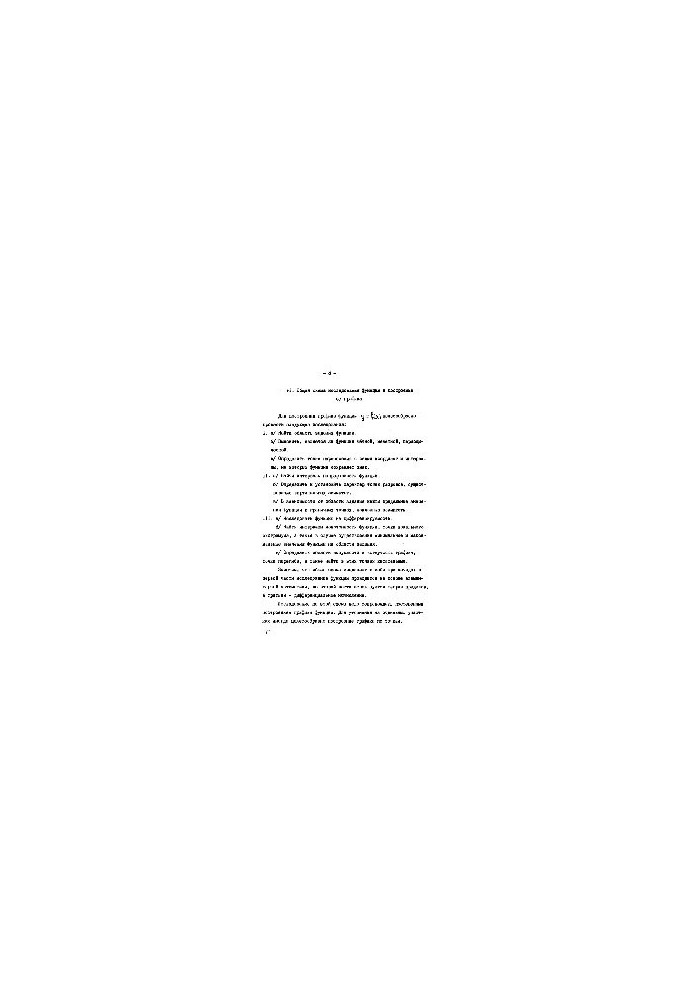 Some applications of differential calculus of functions of a single variable