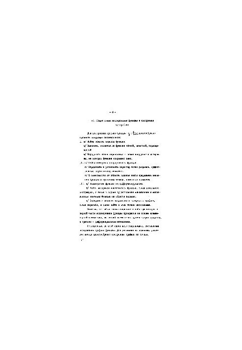 Some applications of differential calculus of functions of a single variable