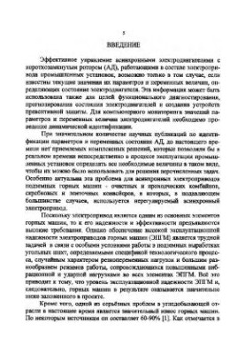 Динамическая идентификация асинхронных электродвигателей
