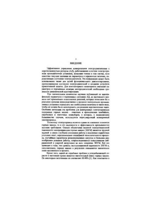 Динамическая идентификация асинхронных электродвигателей