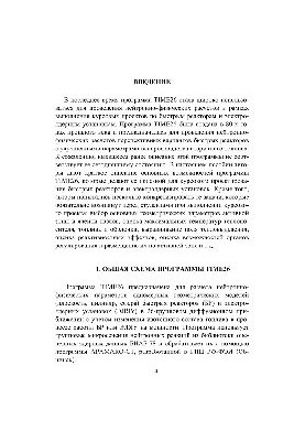 Использование программы TIME26 в курсовом проектировании быстрых реакторов и электроядерных установок