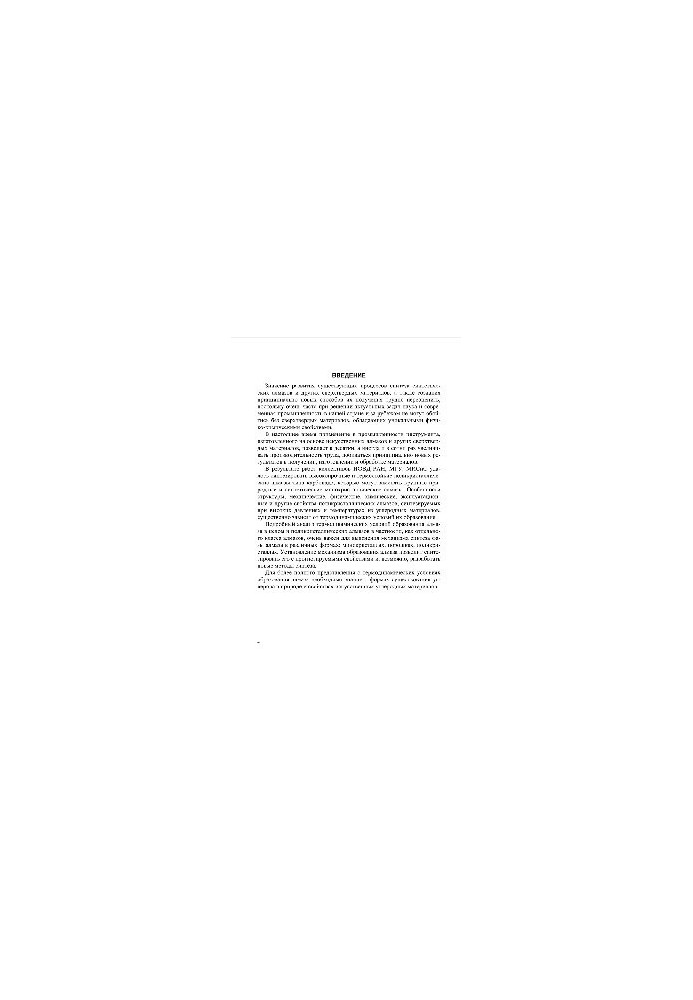 Ultrahard materials. Features of the structure of carbon-graphite materials and the basis of thermodynamics of their transformation into diamond