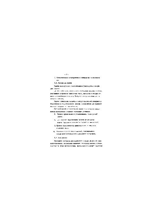 Laboratory work on modeling and optimization basics. Part III. Reactor and heat exchange processes