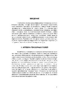 Tensor algebra and absolute differential calculus