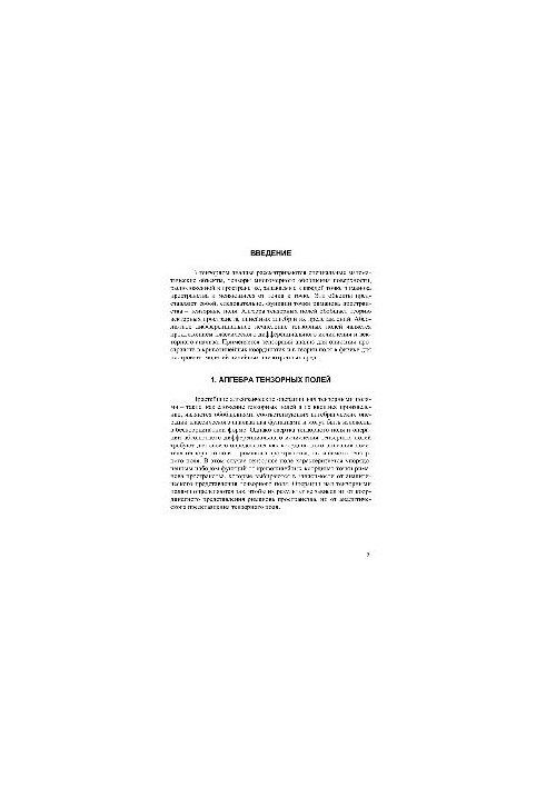 Tensor algebra and absolute differential calculus