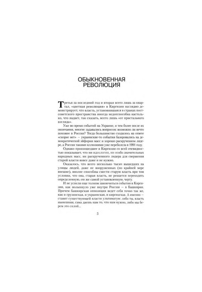Киргизький переворот. Березень-квітень 2005 року