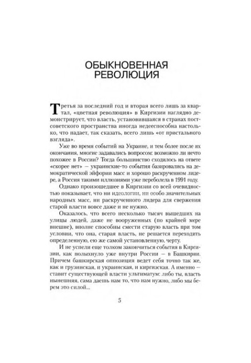 Киргизький переворот. Березень-квітень 2005 року