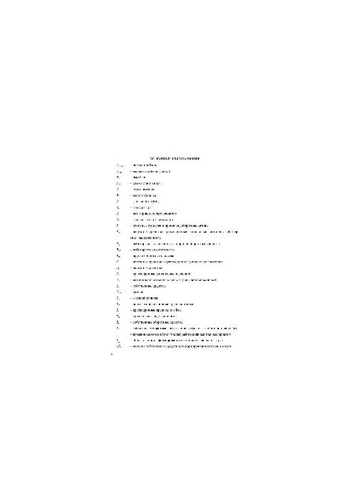 Financial management. Methods and methods of economic diagnostics of the enterprise