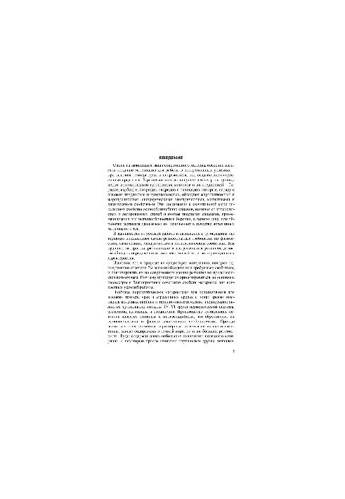 Тугоплавкие металлы IV-VI групп и их соединения. Структура, свойства, методы получения