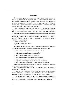 English: basics of theory and practice of translation of scientific and technical literature