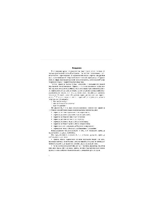 English: basics of theory and practice of translation of scientific and technical literature