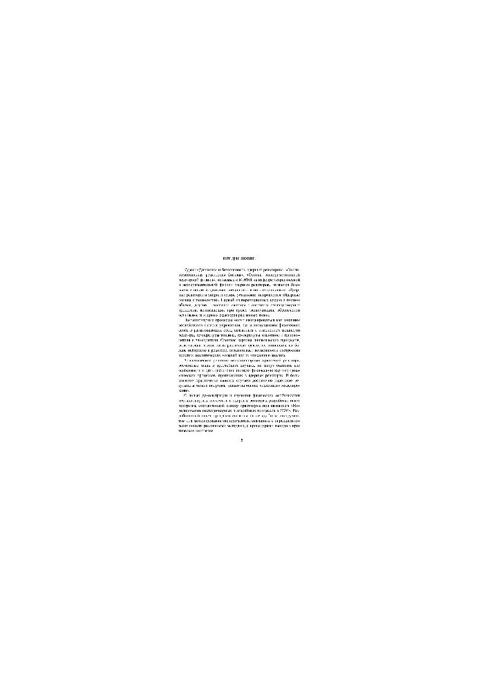 Simulation of non-stationary and emergency processes in nuclear power plants