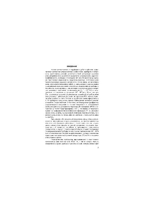 Ensuring the reliability of electronic components of spacecraft
