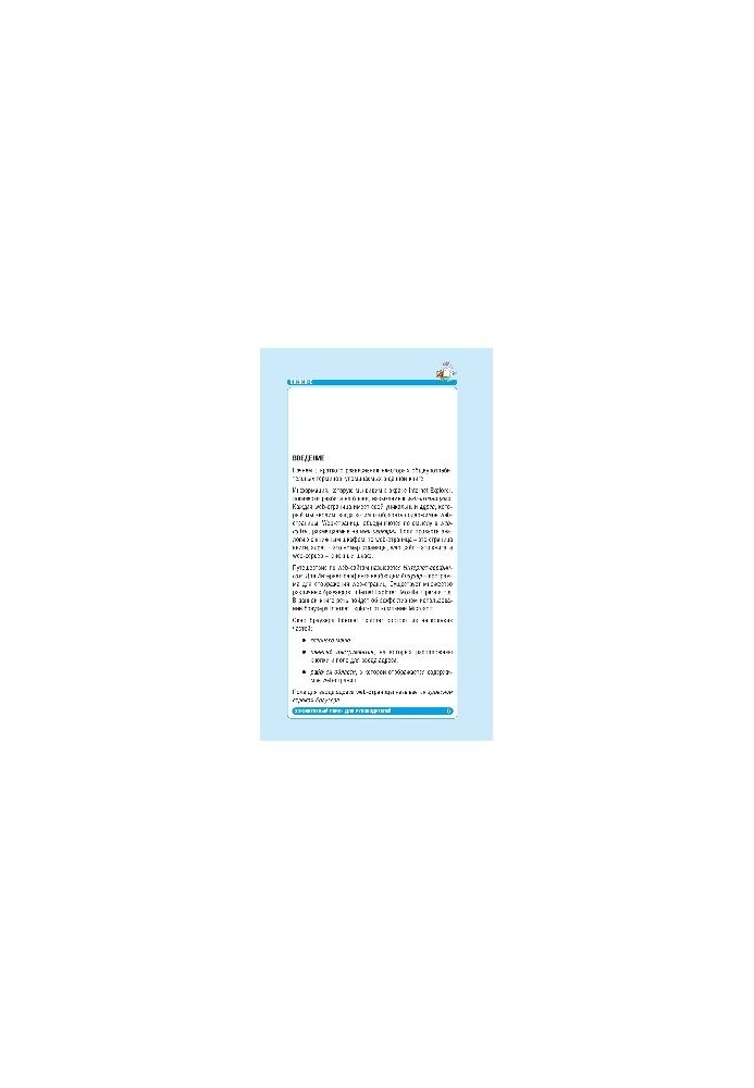 Internet Explorer. Ефективний пошук для керівників