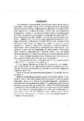 Modern methods of optimization of complex systems. Optimization of technical systems in conditions of uncertainty